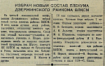 Избран новый состав пленума Дзержинского райкома ВЛКСМ