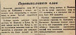 Перевыполняют план